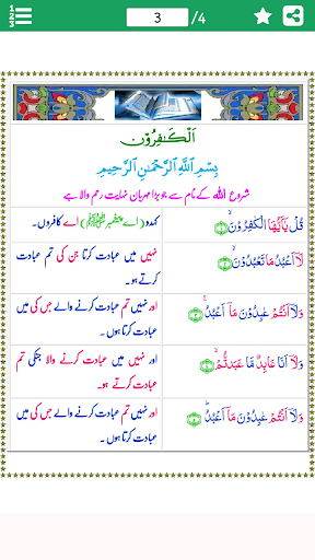 Android application Surah Al Kafirun (سورة الكافرو screenshort
