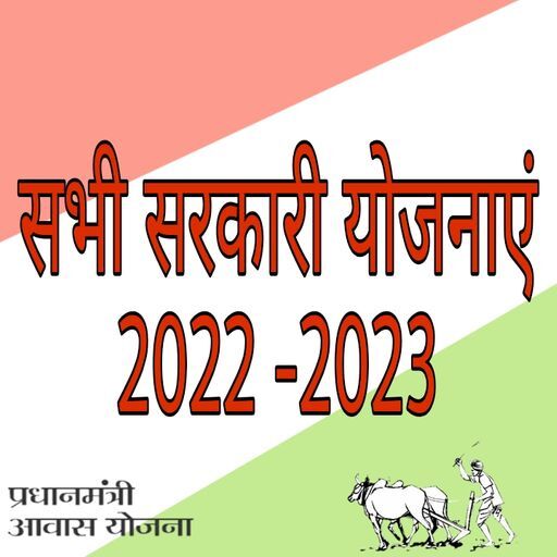 Sarkari Yojana 2022 -2023 logo