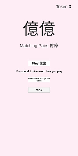 Matching Pairs 一二三 Screen 3