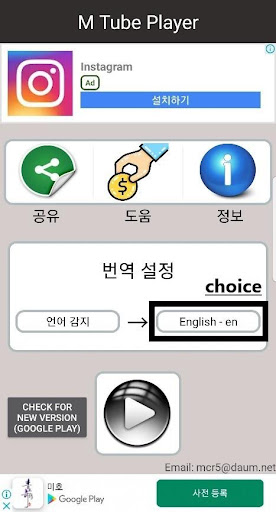 Android application M Tube - Subtitle Translation screenshort