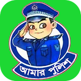 আমার পুলঠশ @ ফোনবুক icon