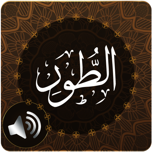 Surah Tur Audio logo