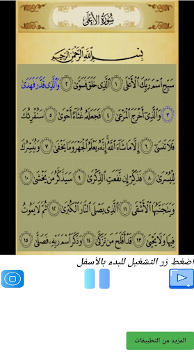 تحفيظ سورة الأعلى مكررة Screen 2