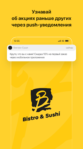 Android application Бистро-Суши | Ржев screenshort