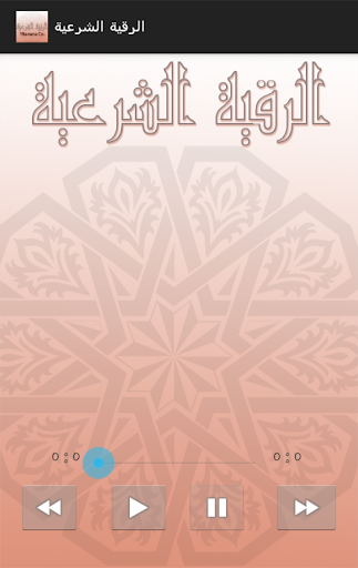 Android application Roqya screenshort