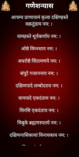 गणेशन्यास / Ganeshnyas Screen 2