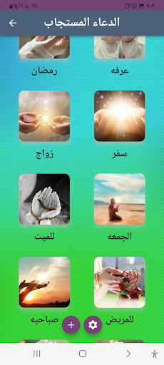 الدعاء المستجاب Screen 2