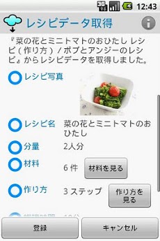 Favo Recipe Androidアプリ Applion
