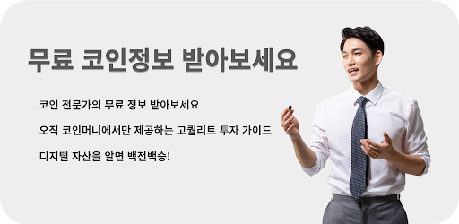 코인무료정보 Screen 3