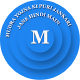 PM Mudra Yojna (Hindi) icon