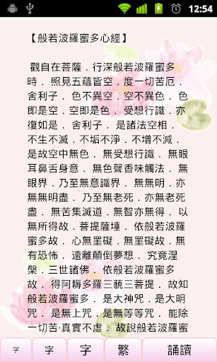 Android application 心經 screenshort