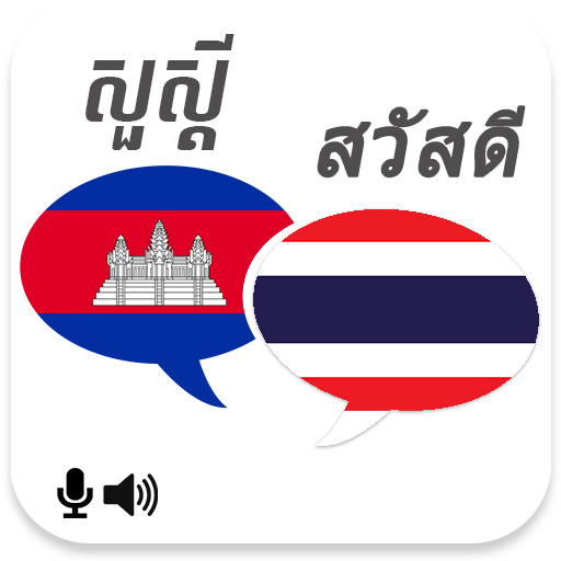 Khmer Thai Translator 5.0.0 Icon