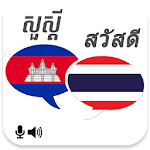 Khmer Thai Translator Apk