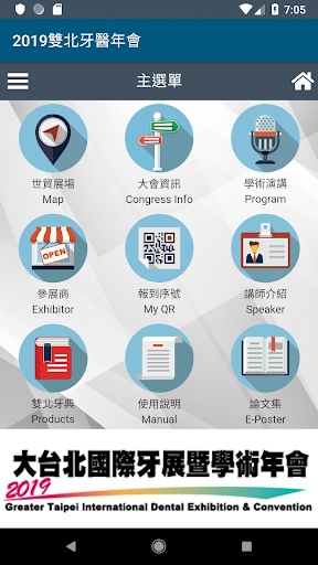Android application 大台北牙展 screenshort