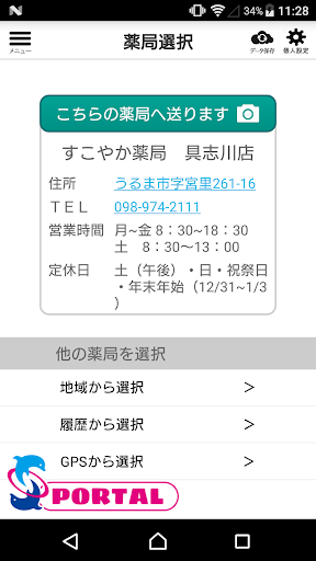 すこやか薬局　ポータルアプリ Screen 3