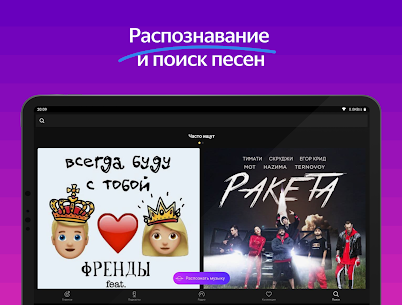 Яндекс.Музыка и Подкасты скачивайте и слушайте v2022_02_2-4555 Apk (Unlocked) Free For Android 4