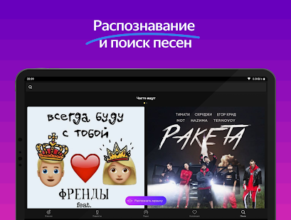 Яндекс.Музыка и Подкасты - скачивайте en слушайте
