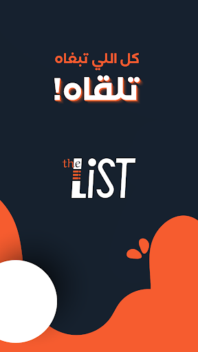 Android application ذا لست: لا تستنى.. طلبك يستناك screenshort