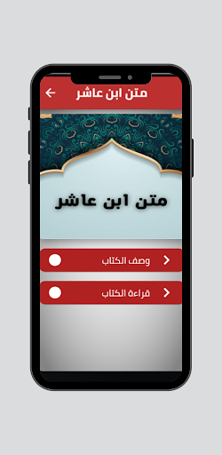 متن ابن عاشر