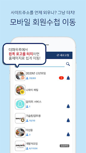 OK알리미톡 - 국내 최초의 단체회원전용 Screen 2