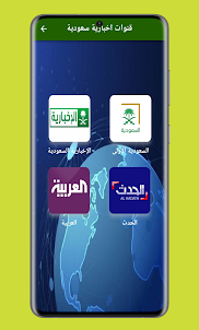 Saudi TV-Saudi Channels