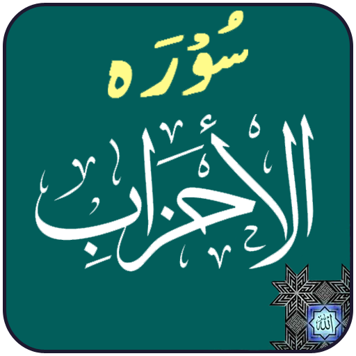 Surah Ahzab  Icon