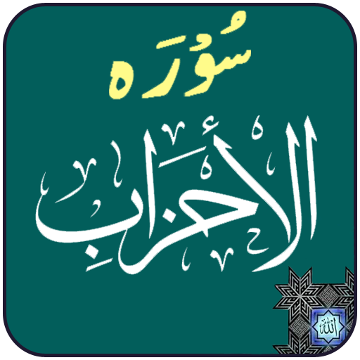 Surah Ahzab logo