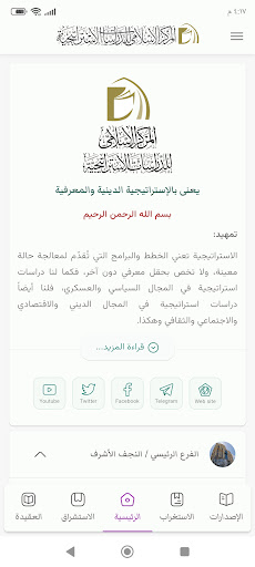 Android application المركز الاسلامي - IICSS screenshort