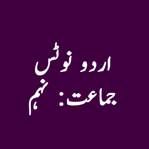 Urdu Notes For Class 9th - AppWisp.com