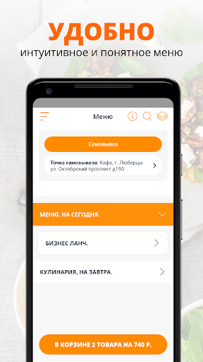 Вкусное место Screen 2