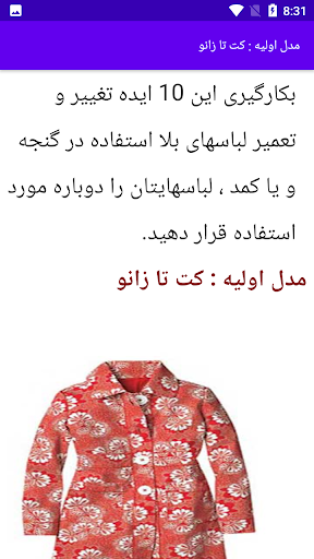 آموزش خیاطی تعمیر لباس ها Screen 2