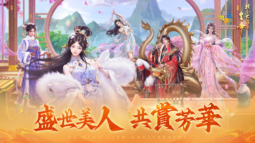我在大清當皇帝 2