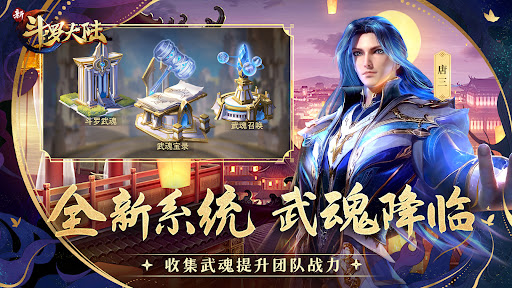 新斗罗大陆—测试包 Screen 3