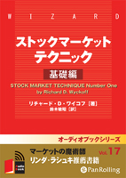 ストックマーケットテクニック 基礎編 リチャード D ワイコフ 鈴木敏昭 Google Play Də Audio Kitablar