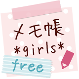 メモ帳ウィジェット *girls* free icon