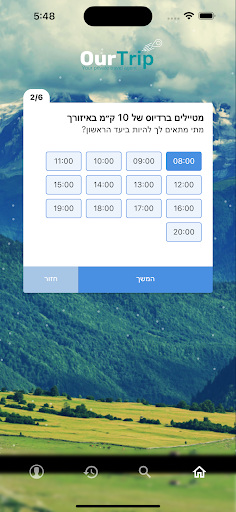 Ourtrip Screen 3