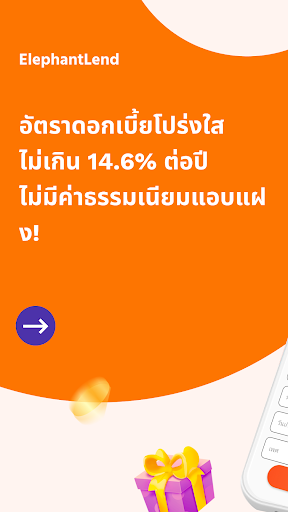 ElephantLend-กู้ไว อนุมัติเร็ว screenshot 1