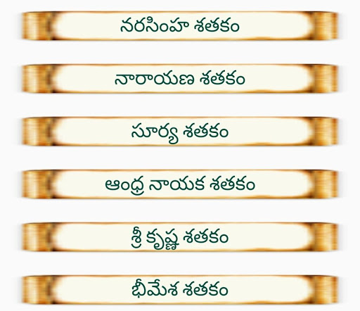 Telugu Satakamulu Screen 2