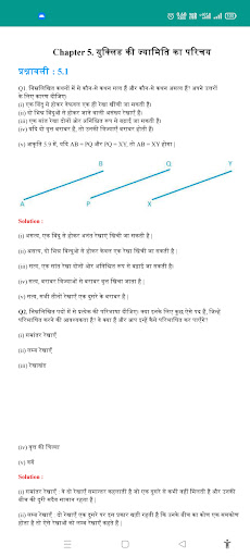 Class 9 Maths NCERT Solutions