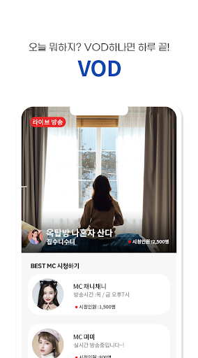 비비티비LIVE Screen 3