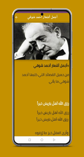 اجمل قصائد وأشعار أحمد شوقي بدون نت