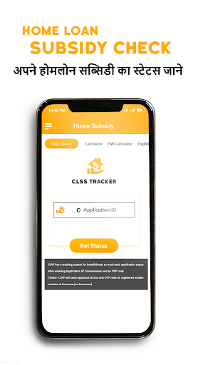 Home Subsidy Status Check - सब्सिडी जाने