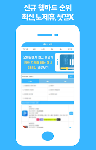 웹하드 순위 추천 TOP10  노제휴 영화 드라마