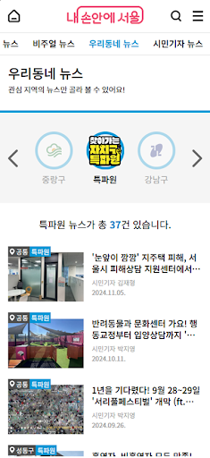 내 손안에 서울 screenshot 4