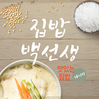 집밥백선생 레시피 - 백종원 백주부의 맛있는 요리 레시