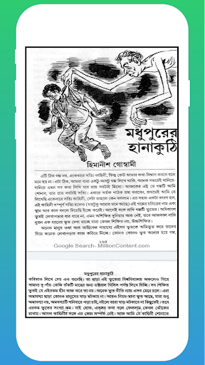 Android application ভূতের গল্প screenshort