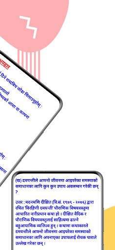 Class 12 Nepali Guide 2081 Screenshot 2 - AppWisp.com
