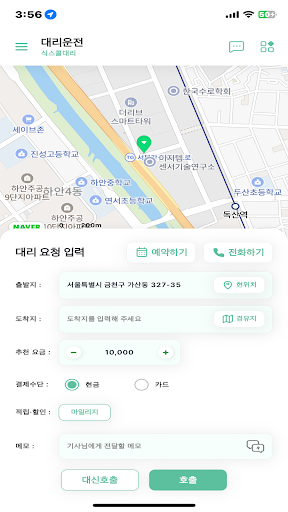 식스콜대리운전 Screen 3