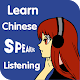 Learn Chinese Listening - Chinese Speaking विंडोज़ पर डाउनलोड करें
