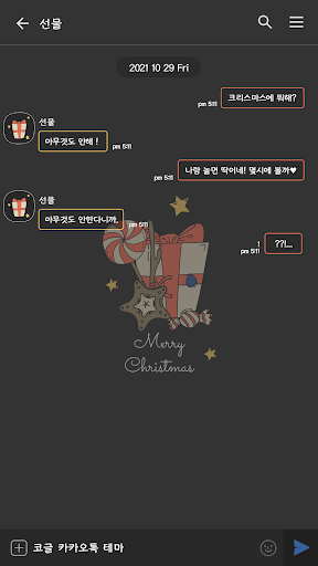 카카오톡 테마 - 다크 크리스마스_선물 Screen 3